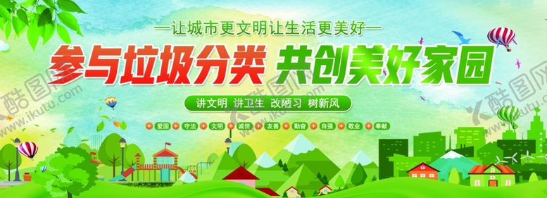 编号：98760901271055024496【酷图网】源文件下载-垃圾分类