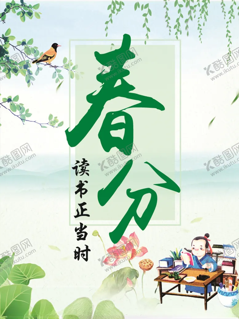 编号：82346803221615005917【酷图网】源文件下载-春分
