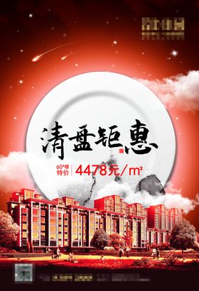 房地产海报房地产清盘