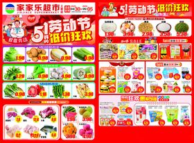 51劳动节宣传单海报DM单促销