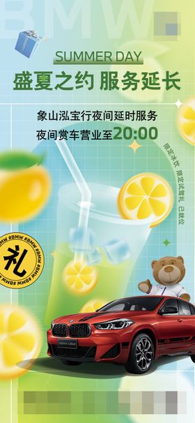618促销盛夏活动海报