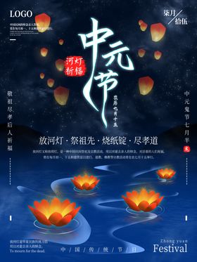 原创中元节手绘插画海报