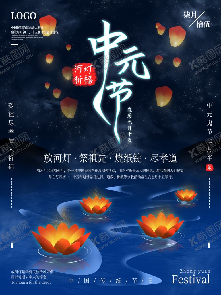 编号：24601309251833163000【酷图网】源文件下载-卡通手绘中元节插画海报