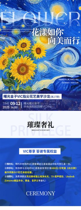 梵高的星空花艺VIP艺术沙龙详情页