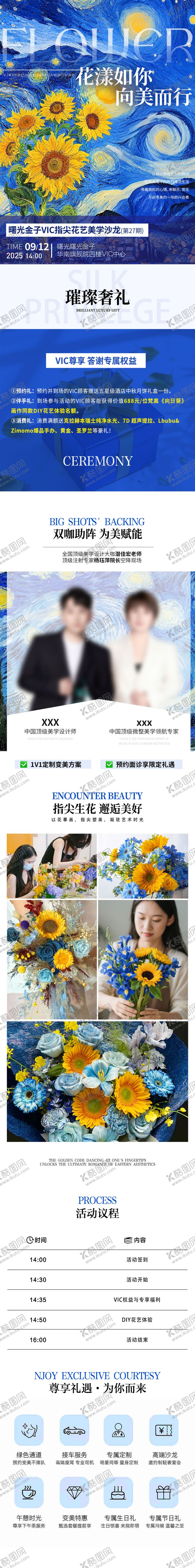 编号：55319610081322567414【酷图网】源文件下载-梵高的星空花艺VIP艺术沙龙详情页