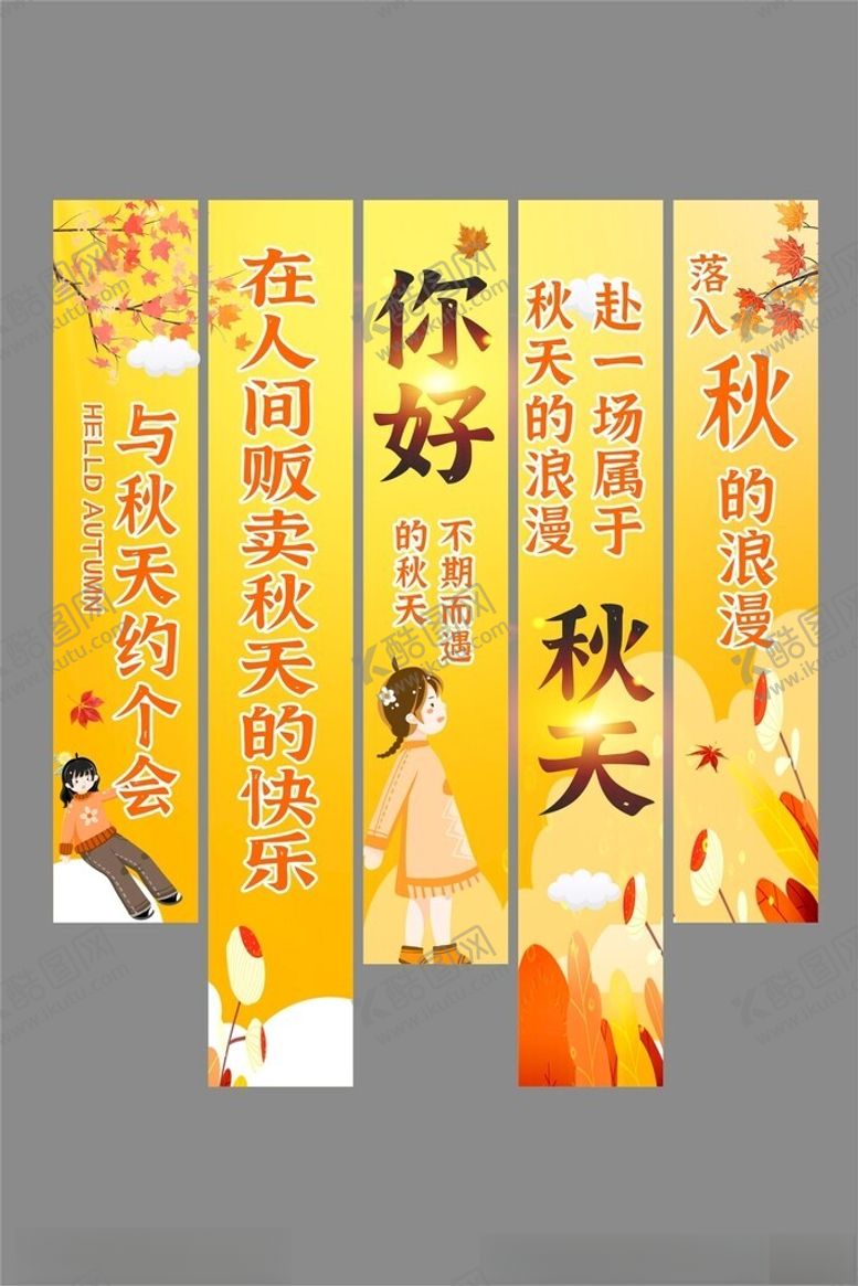 编号：72400904172141036512【酷图网】源文件下载-秋日祝福竖幅海报设计