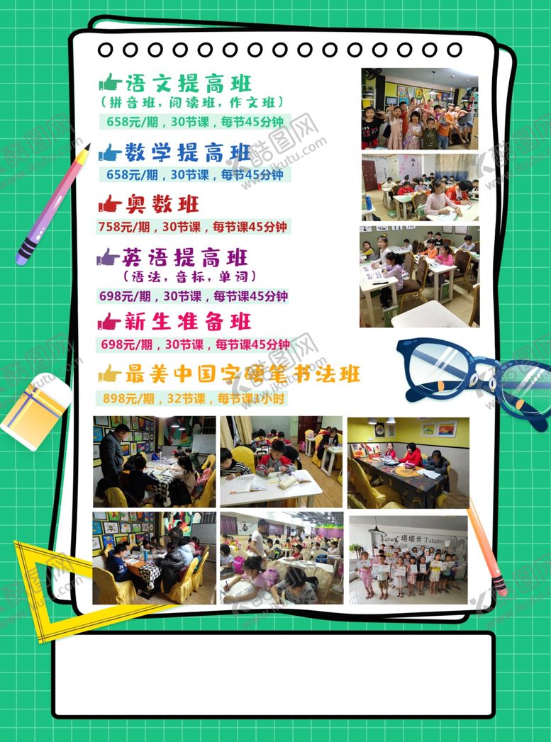 编号：66526009250415441367【酷图网】源文件下载-培训班宣传单