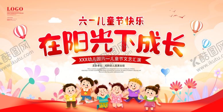 编号：97338501260401452940【酷图网】源文件下载-儿童节汇演图片背景模板