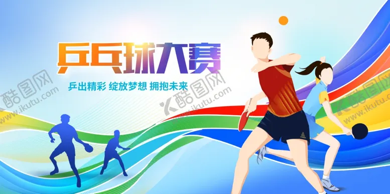 编号：22726806300727024244【酷图网】源文件下载-兵乓球比赛
