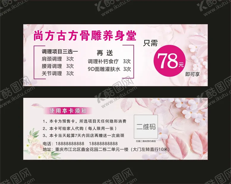编号：53232402150136361827【酷图网】源文件下载-尚康古方骨雕养身堂 代金券