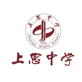 上思中学