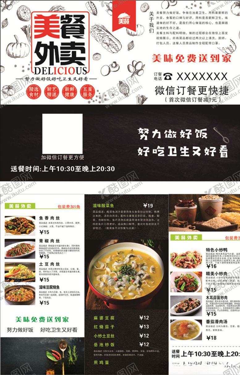 编号：93538209241800124250【酷图网】源文件下载-外卖菜单