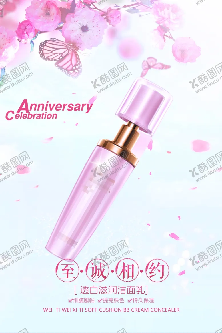 编号：70689312092230188296【酷图网】源文件下载-洗面奶海报