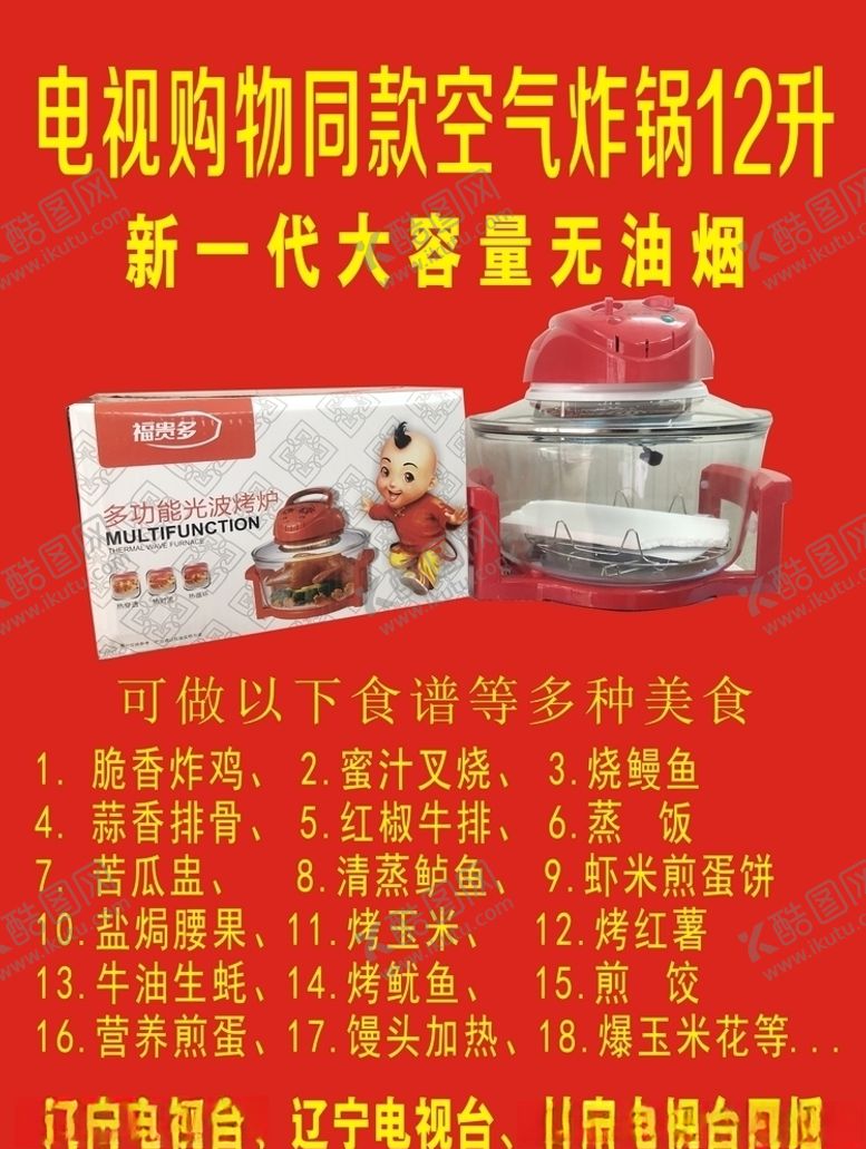 编号：96753109261636048344【酷图网】源文件下载-空气炸锅