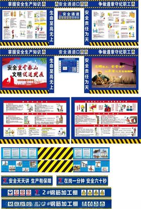 工地安全漫画展板标语
