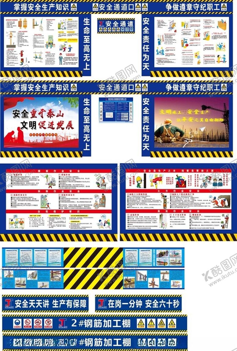 编号：69390710310519133252【酷图网】源文件下载-工地安全漫画展板标语
