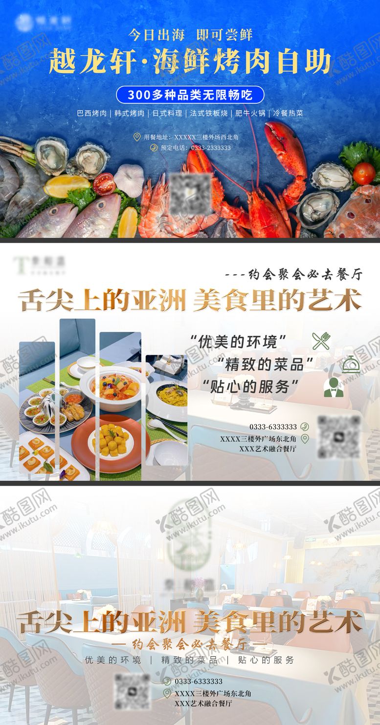编号：99910108291658588936【酷图网】源文件下载-海鲜餐厅艺术菜海报展板