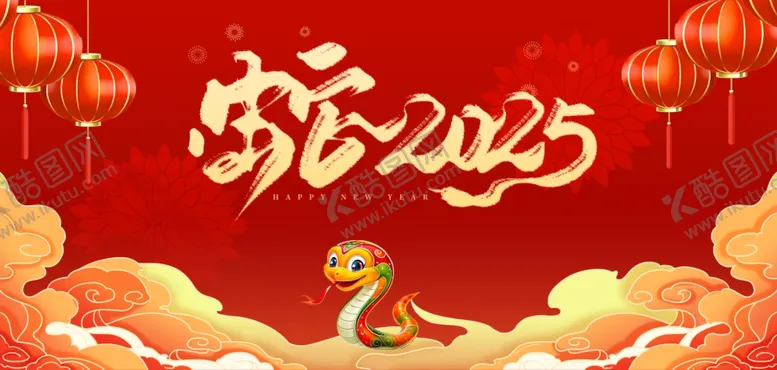 编号：54432501171259159085【酷图网】源文件下载-2025金蛇