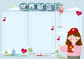 无偿献血