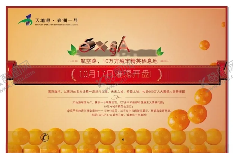 编号：22596906270552464462【酷图网】源文件下载-房地产海报
