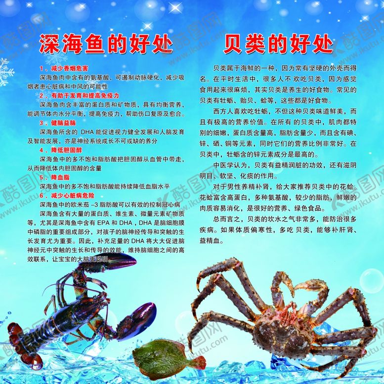 编号：26481809091245216075【酷图网】源文件下载-海鲜好处
