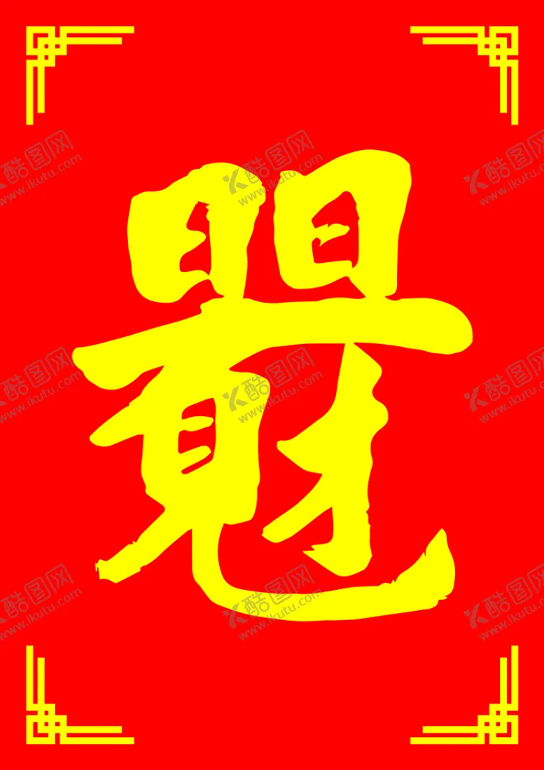 编号：56482009222152101920【酷图网】源文件下载-日日见才