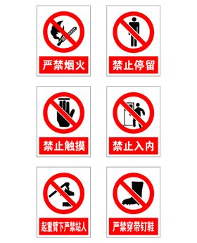禁止标志