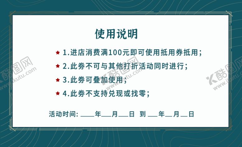 编号：44919012131118278959【酷图网】源文件下载-代金券