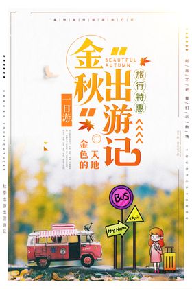 秋游金秋出游