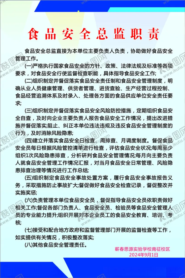 编号：81752902230239223230【酷图网】源文件下载-食品安全总监职责