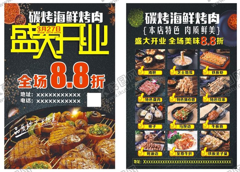 编号：26792310191225426040【酷图网】源文件下载-盛大开业