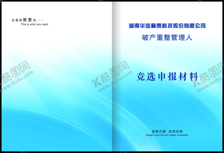 编号：62257009141113416950【酷图网】源文件下载-标书封面申报资料封面蓝色
