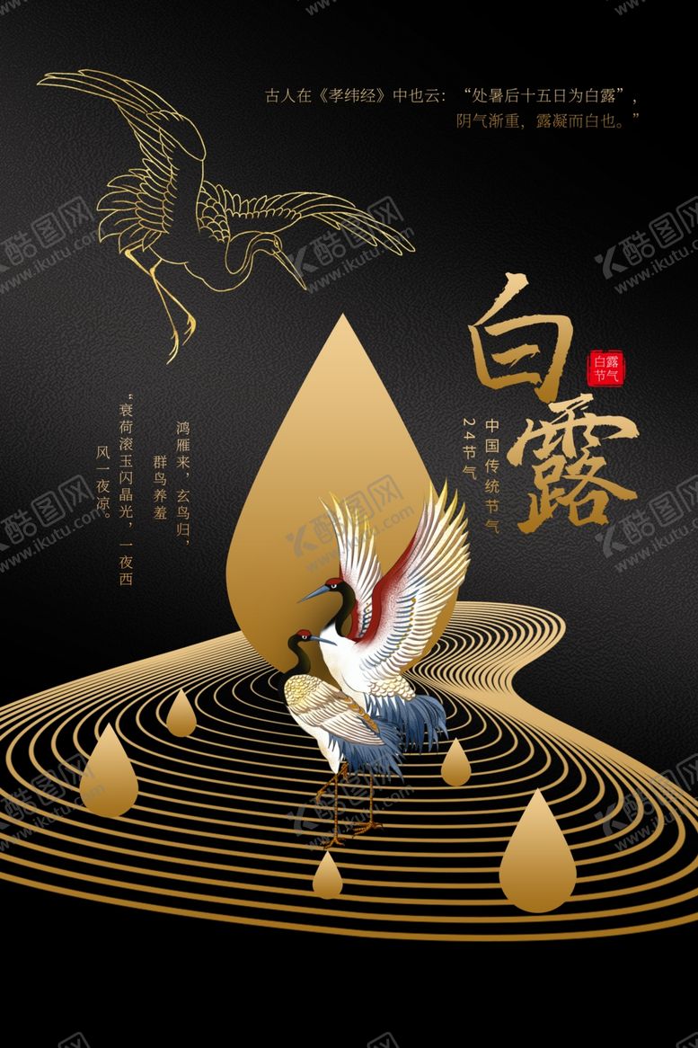 编号：87569407091641236652【酷图网】源文件下载-白露