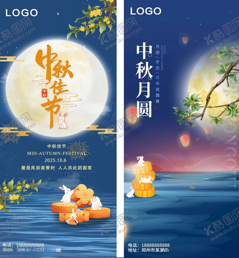 编号：11147211200157528594【酷图网】源文件下载-中秋月夜海报设计