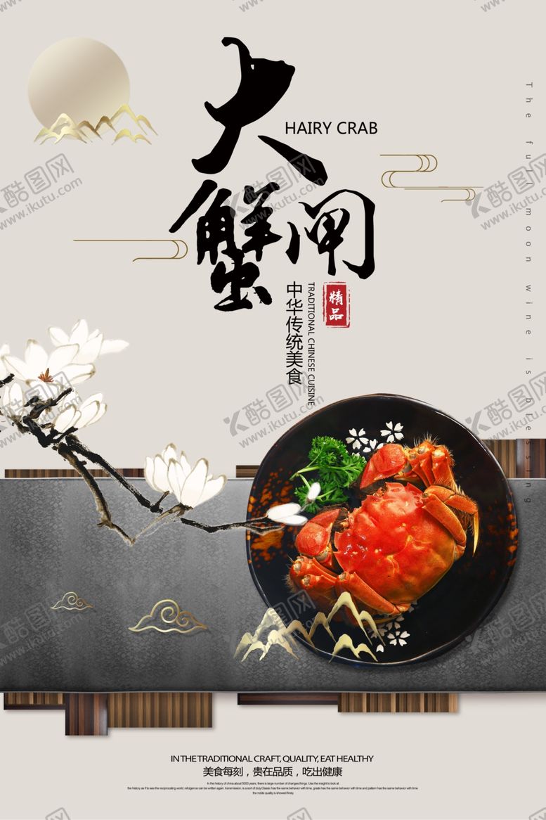 编号：31349605100538469983【酷图网】源文件下载-大闸蟹
