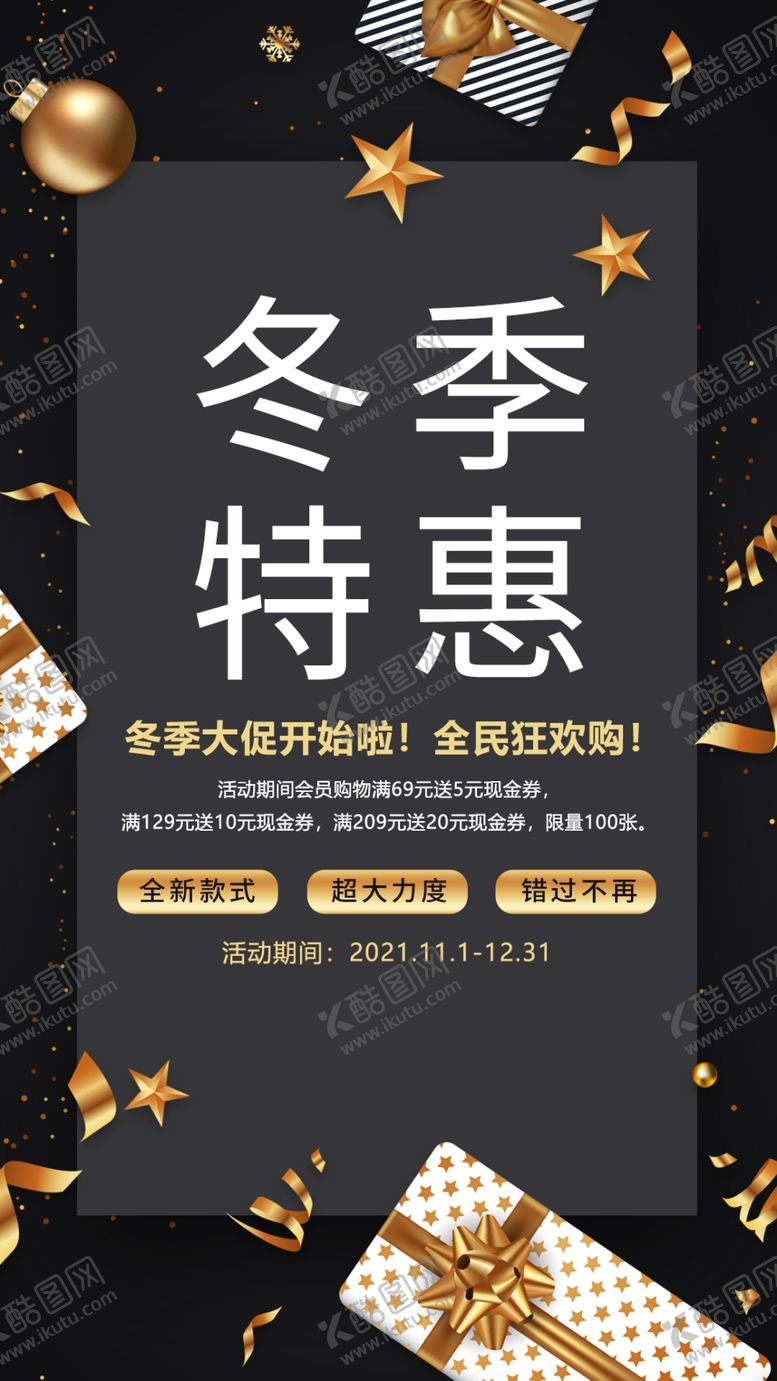 编号：55751701300002589604【酷图网】源文件下载-冬季促销