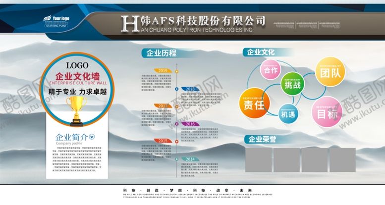 编号：70360707080849387905【酷图网】源文件下载-企业文化