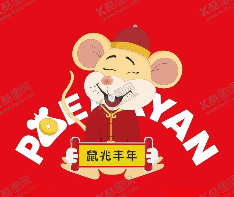 编号：78717007081611068743【酷图网】源文件下载-鼠兆丰年