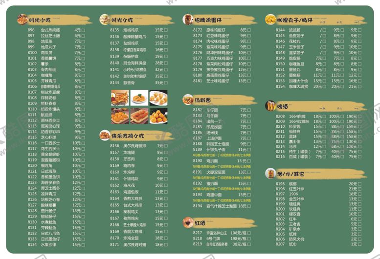 编号：88224710230050352272【酷图网】源文件下载-饮品单