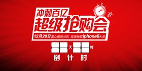 抢购会