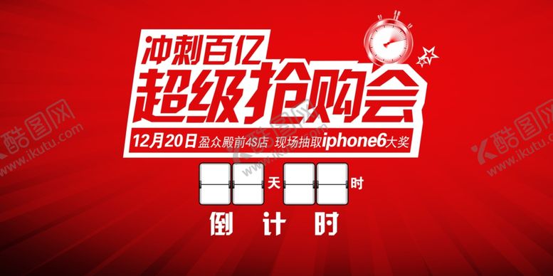 编号：61277310210729107268【酷图网】源文件下载-抢购会
