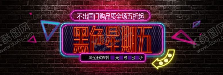 编号：39685609281137339056【酷图网】源文件下载-黑色星期五
