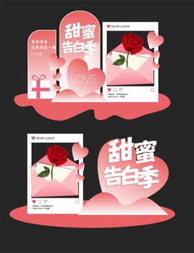 情人节520七夕节告白美陈布置