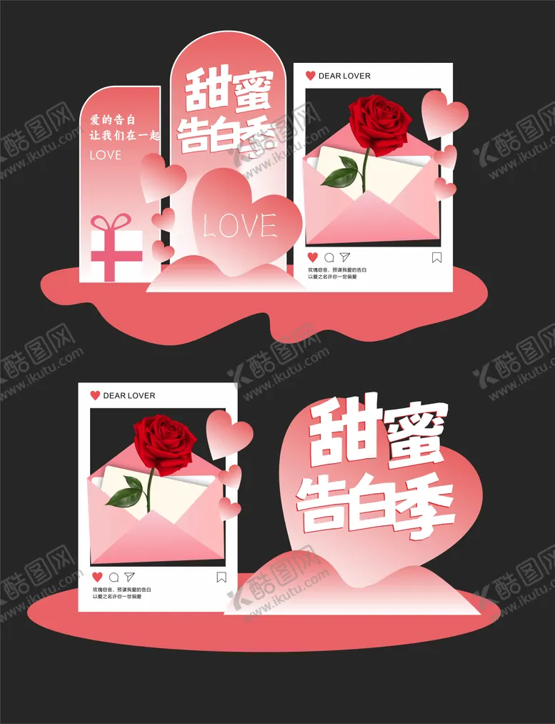 编号：12617605222214429789【酷图网】源文件下载-情人节520七夕节告白美陈布置