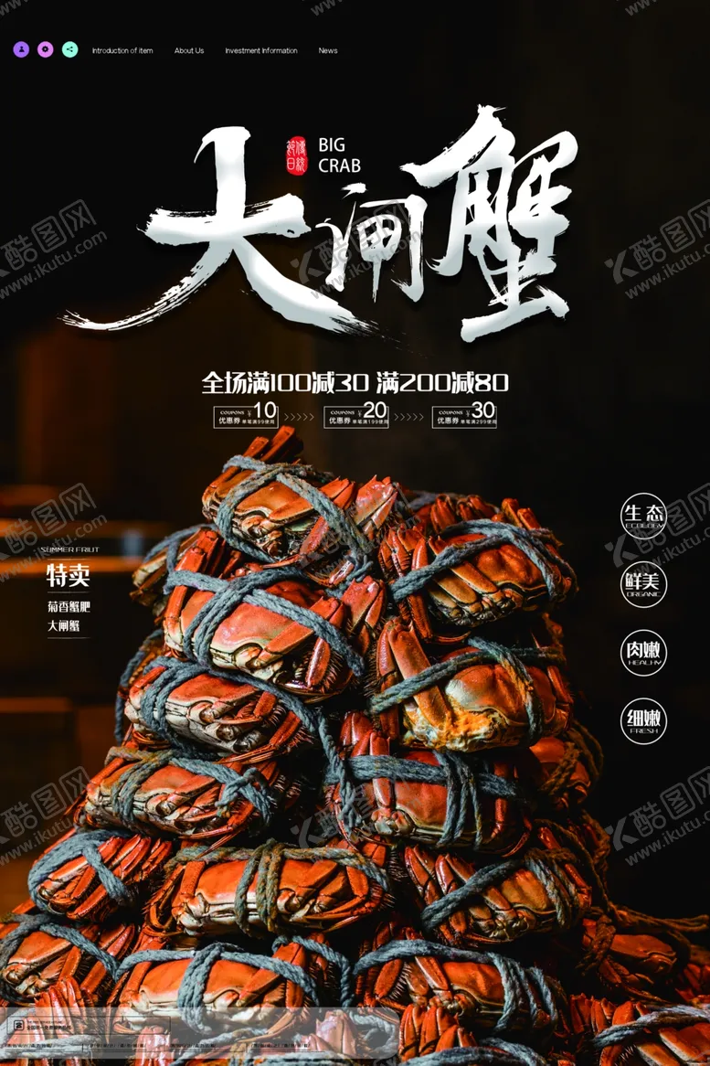 编号：77597506251002266353【酷图网】源文件下载-大闸蟹美食销海报psd促广告模