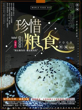 珍惜粮食