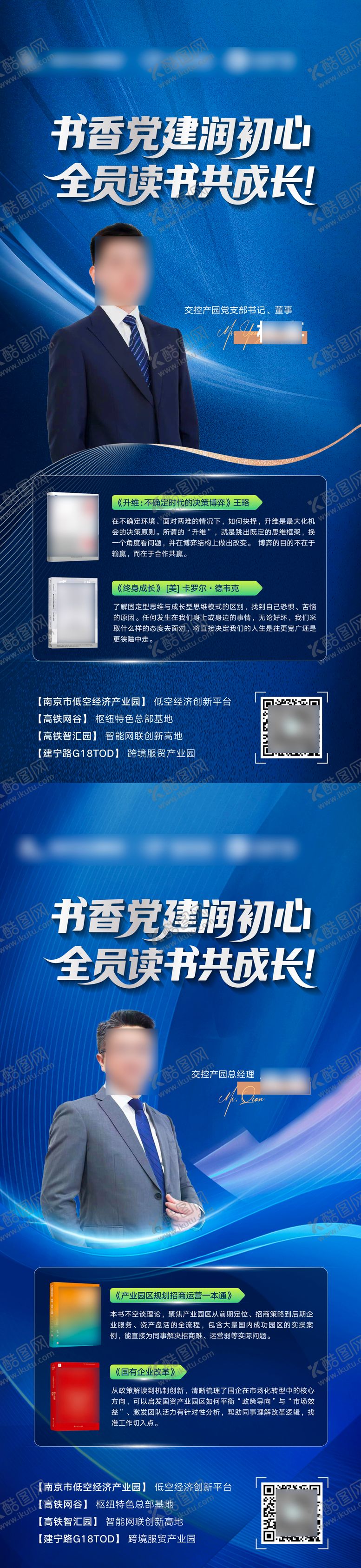 编号：64526404101905439929【酷图网】源文件下载-人物读书会书籍推荐系列海报