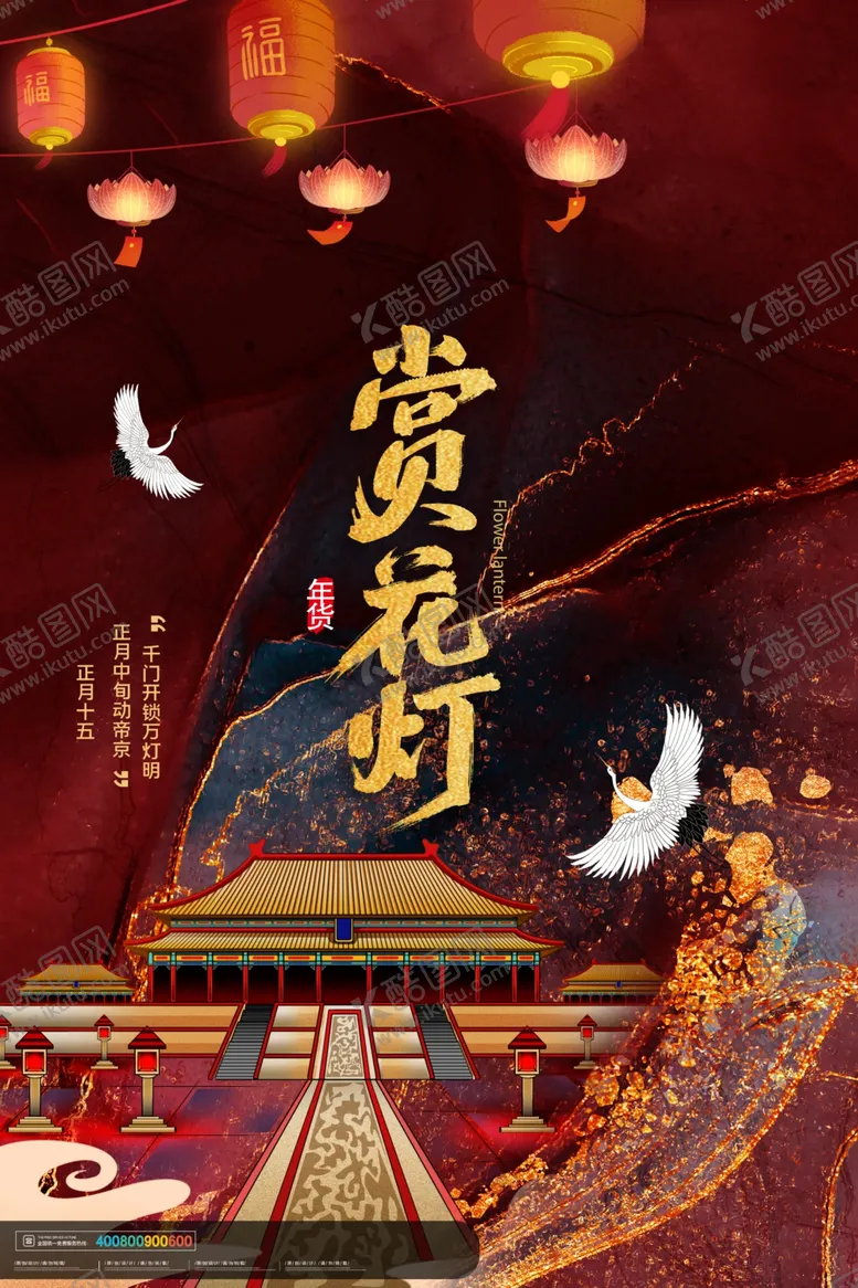 编号：75765306250833491847【酷图网】源文件下载-元宵节