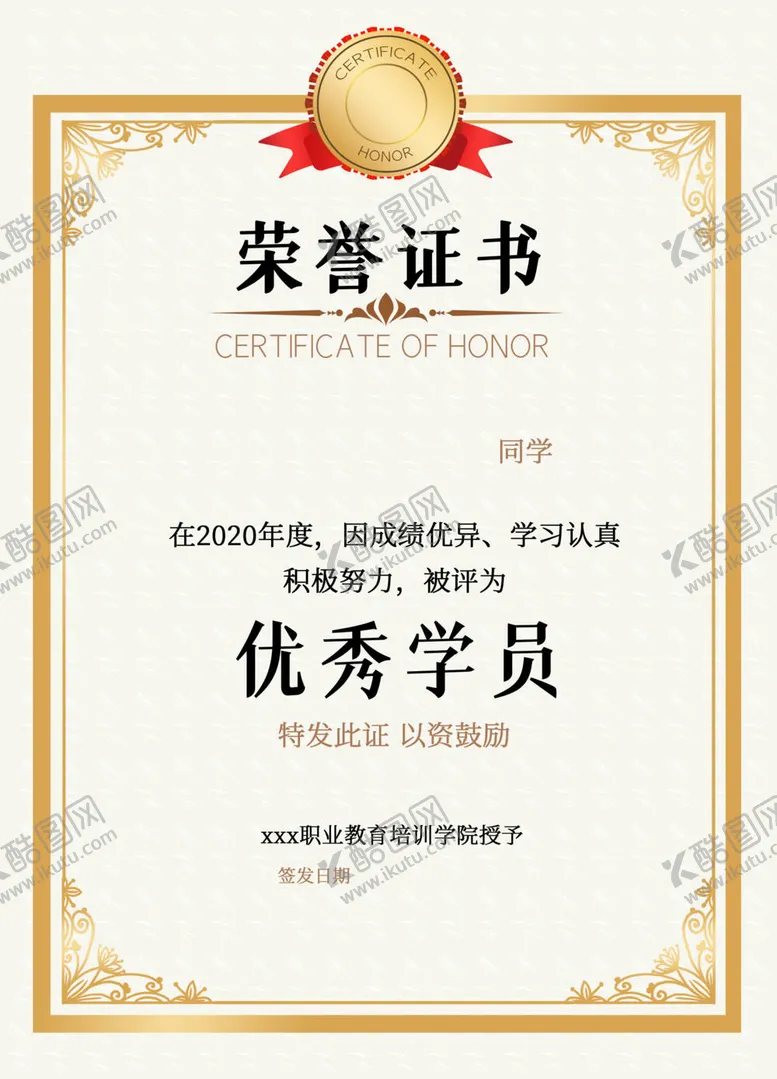 编号：36507209220447053259【酷图网】源文件下载-荣誉证书