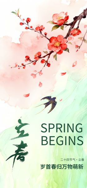 立春节气中式唯美海报